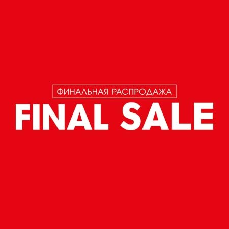 Финальные цены